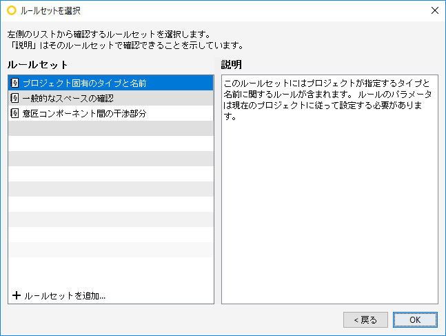 Add_Rulesets_Dialog
