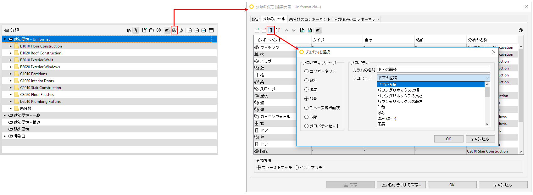 Classification_Settings_ToClassification_RulesComponentSelection