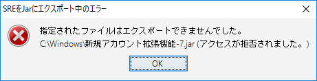 ErrorInExportingSRE_To_Jar_DialogBox