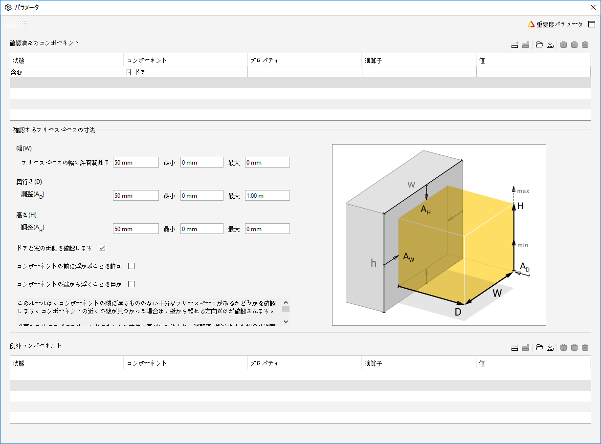 FreeAreaInFrontOfComponents_226