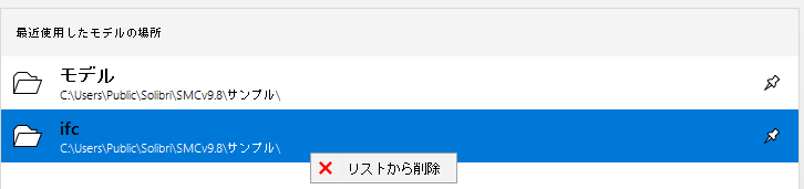 RecentModelPlaces_RemoveFromList