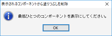 Remove_Paint_From_Visible_Components_Dialog