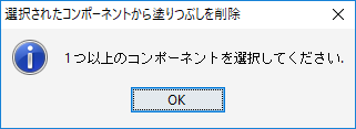 RemovePaintFromSelectedComponents_Dialog