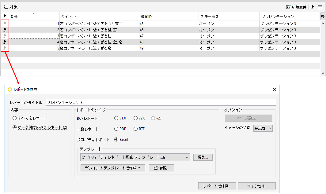 Show_Only_Marked_Issues_AndReport
