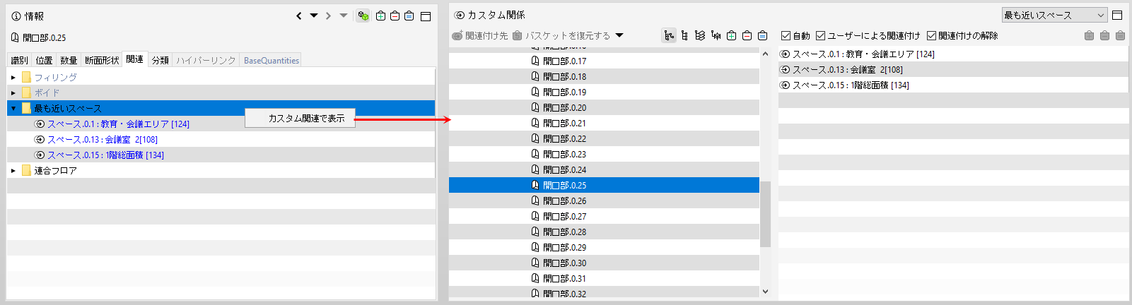 ShowInCustomRelation_NearestSpaces