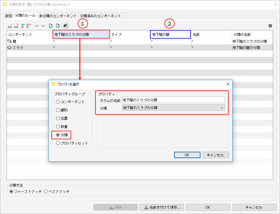 WallAndSlabClassification_Settings