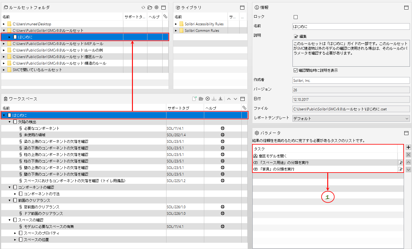 Workspace_View_TasksInParametersView